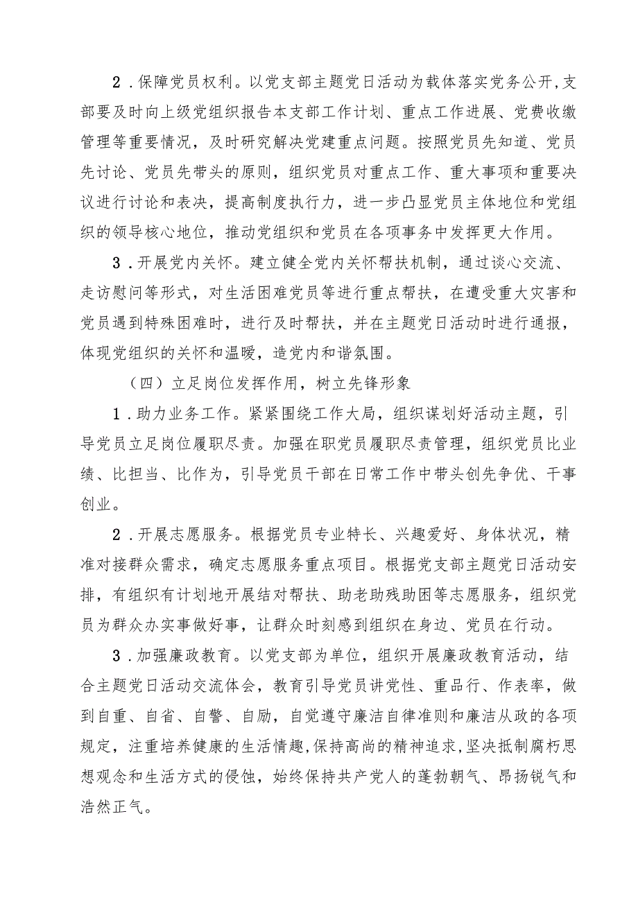 2025年主题党日活动计划（共三篇）.docx_第3页