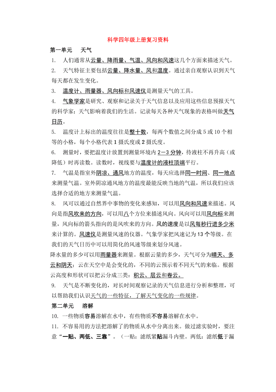 教科版科学四年级上册知识点最新精编.docx_第1页