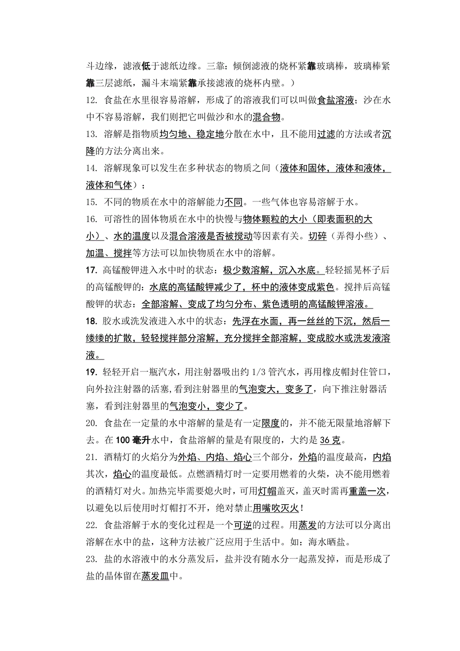教科版科学四年级上册知识点最新精编.docx_第2页