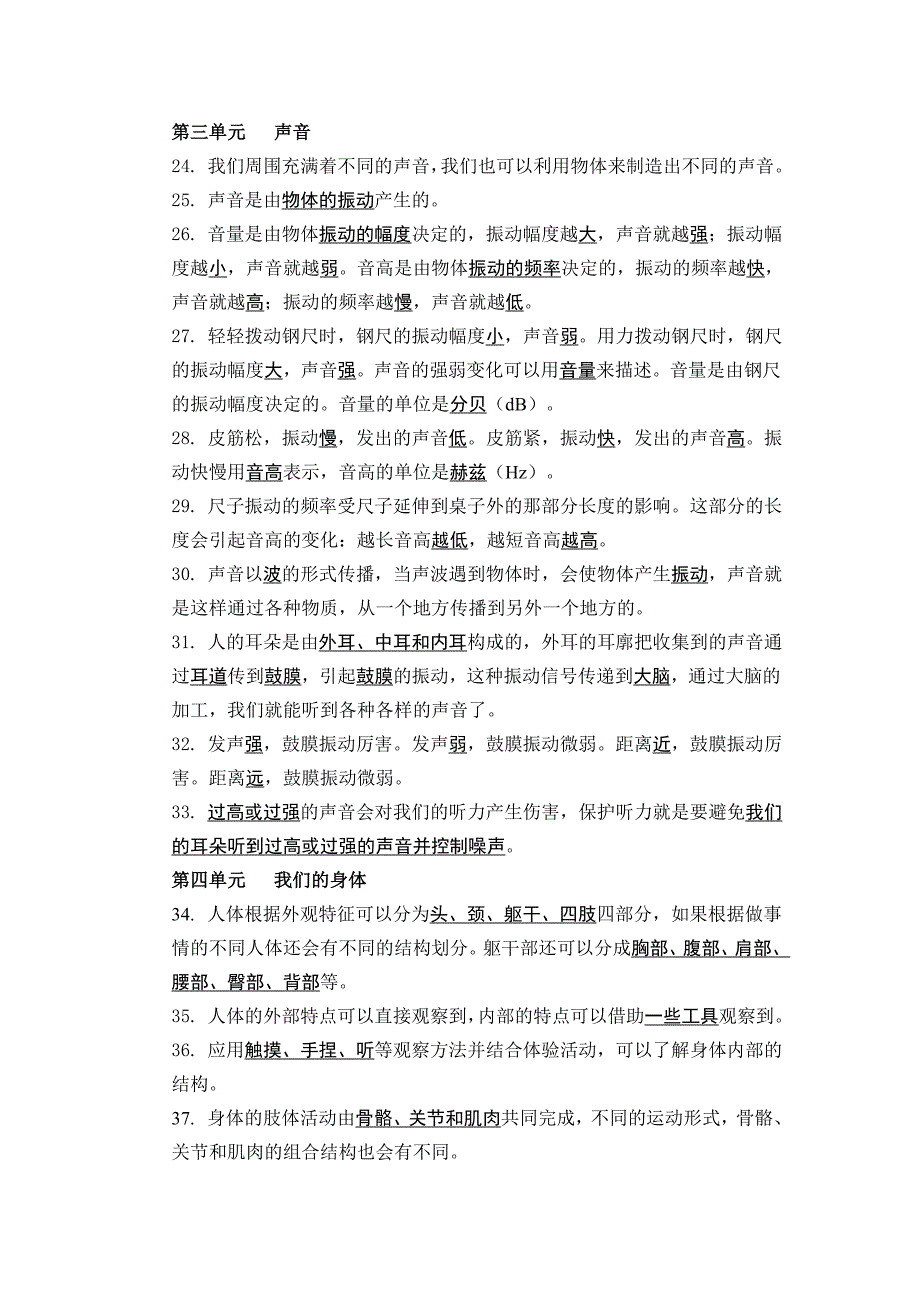 教科版科学四年级上册知识点最新精编.docx_第3页