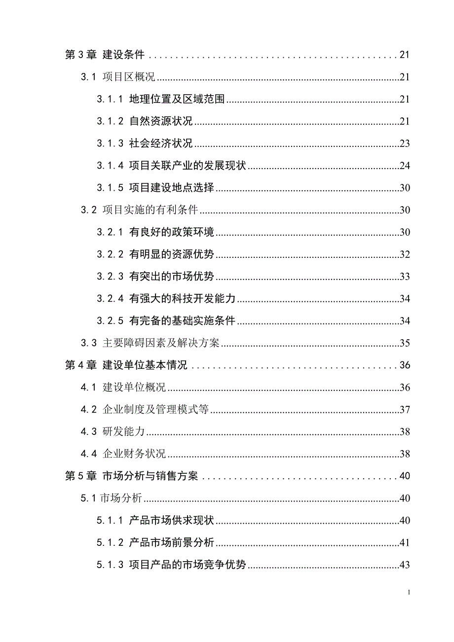 有机抹茶加工与基地建设项目可行性研究报告.doc_第3页