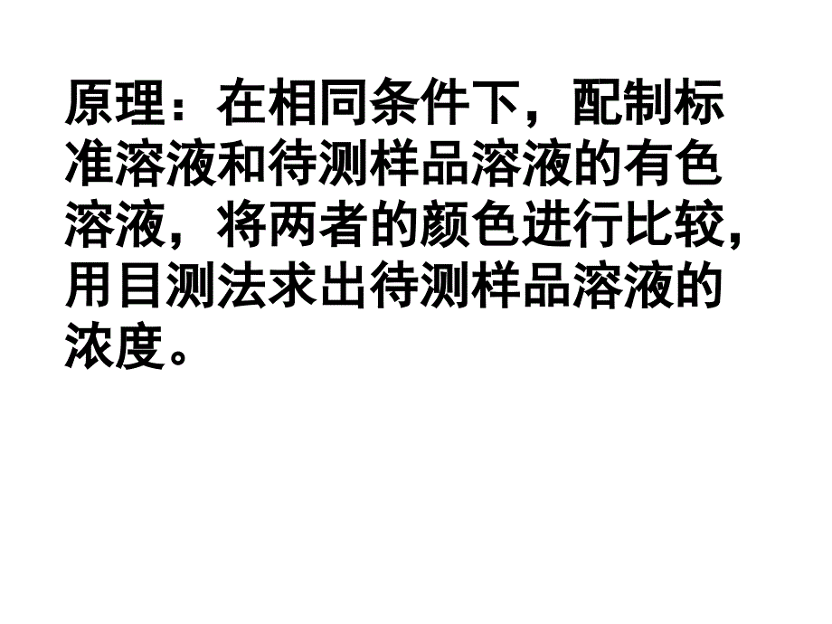 比色法测定亚硝酸盐含量.ppt_第2页
