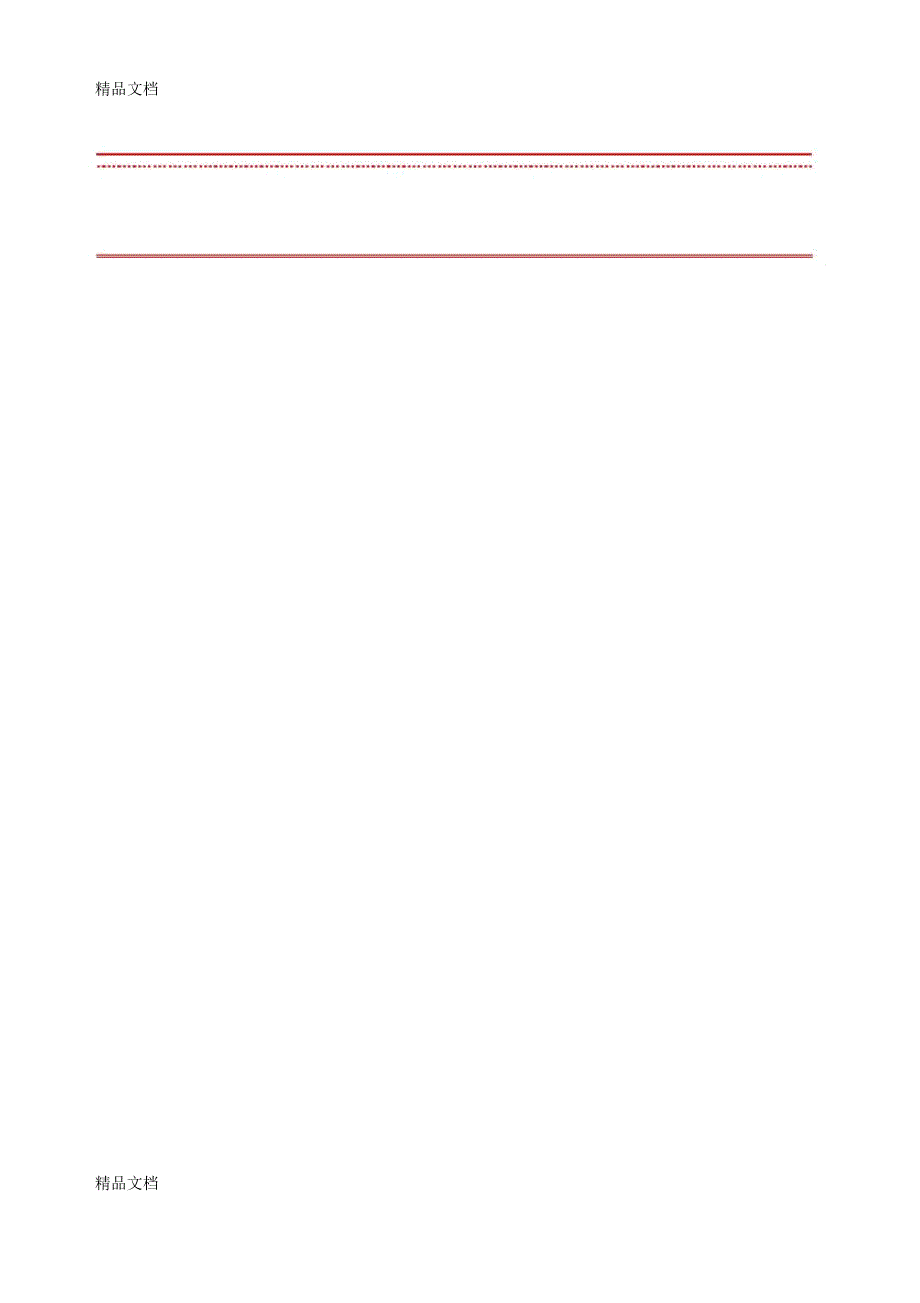 村委会实虚线信纸.汇编.doc_第3页