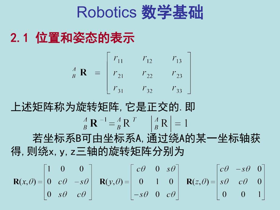 机器人学坐标转换.ppt_第3页