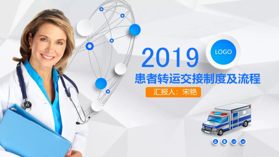 患者转运交接制度及流程.ppt_第1页