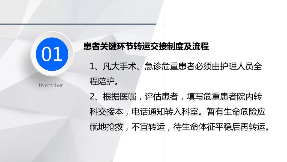 患者转运交接制度及流程.ppt_第3页