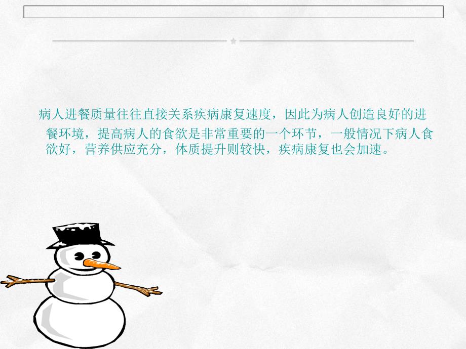 患者饮食护理PPT课件.ppt_第2页