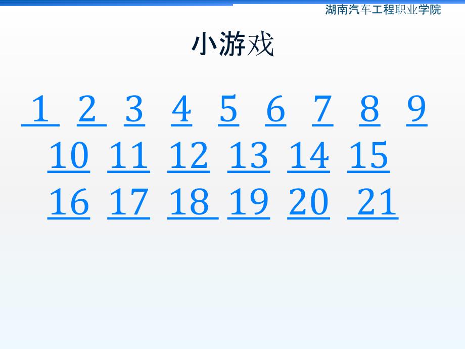 猜车标小游戏.ppt_第1页