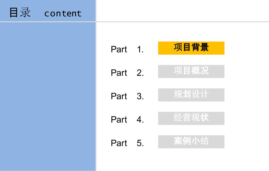 成都远洋太古里案例研究.ppt_第2页