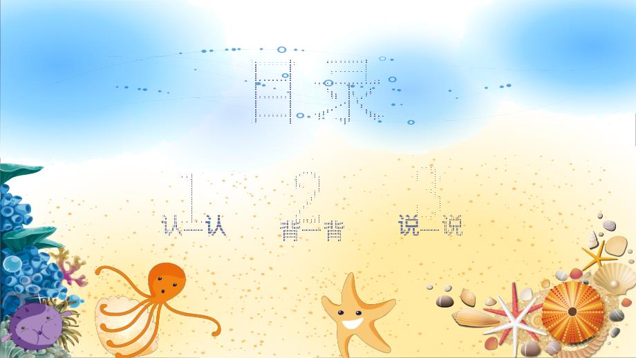 海洋里的动物PPT课件.ppt_第2页