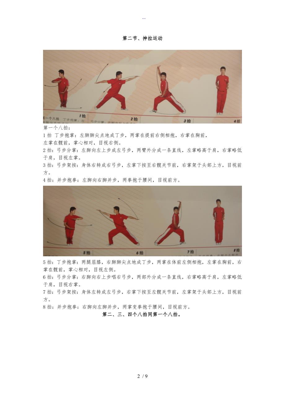 武术操英雄少年分解现用图解实用标准化排版直接打印.doc_第2页