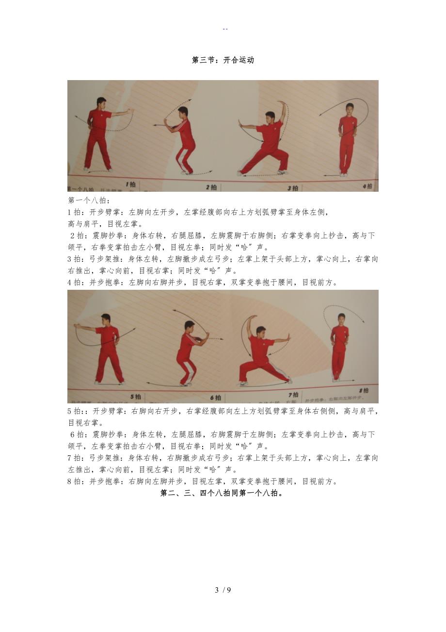 武术操英雄少年分解现用图解实用标准化排版直接打印.doc_第3页