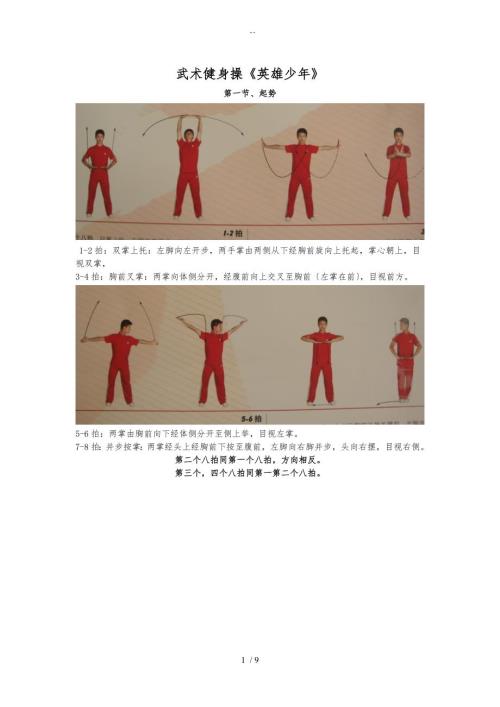 武术操英雄少年分解现用图解实用标准化排版直接打印.doc
