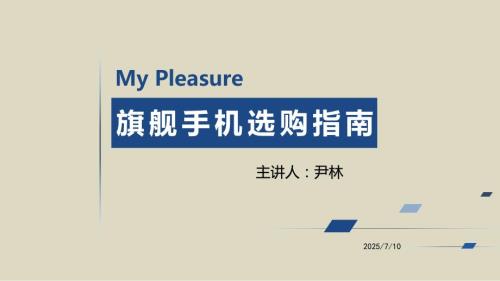手机选购指南.ppt