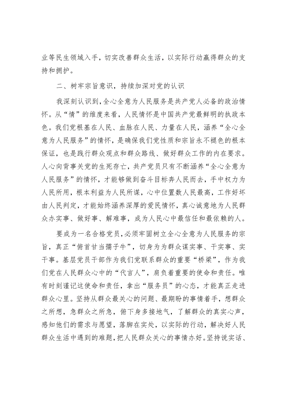 预备党员2025年第一季度思想汇报.docx_第2页