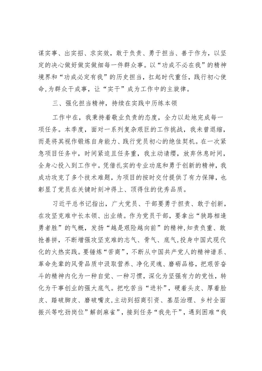 预备党员2025年第一季度思想汇报.docx_第3页