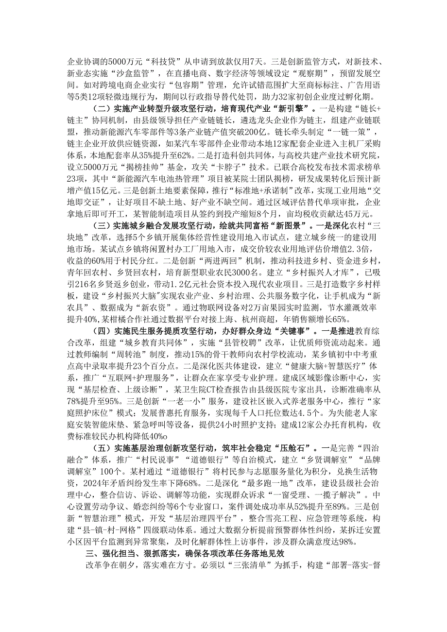 在县委全面深化改革委员会上的讲话.docx_第2页