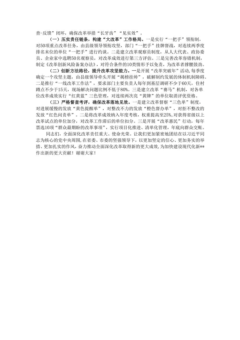在县委全面深化改革委员会上的讲话.docx_第3页
