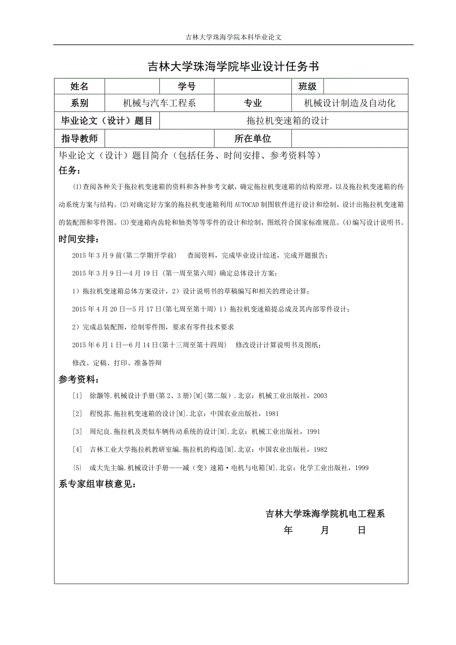 拖拉机变速箱设计.doc_第2页