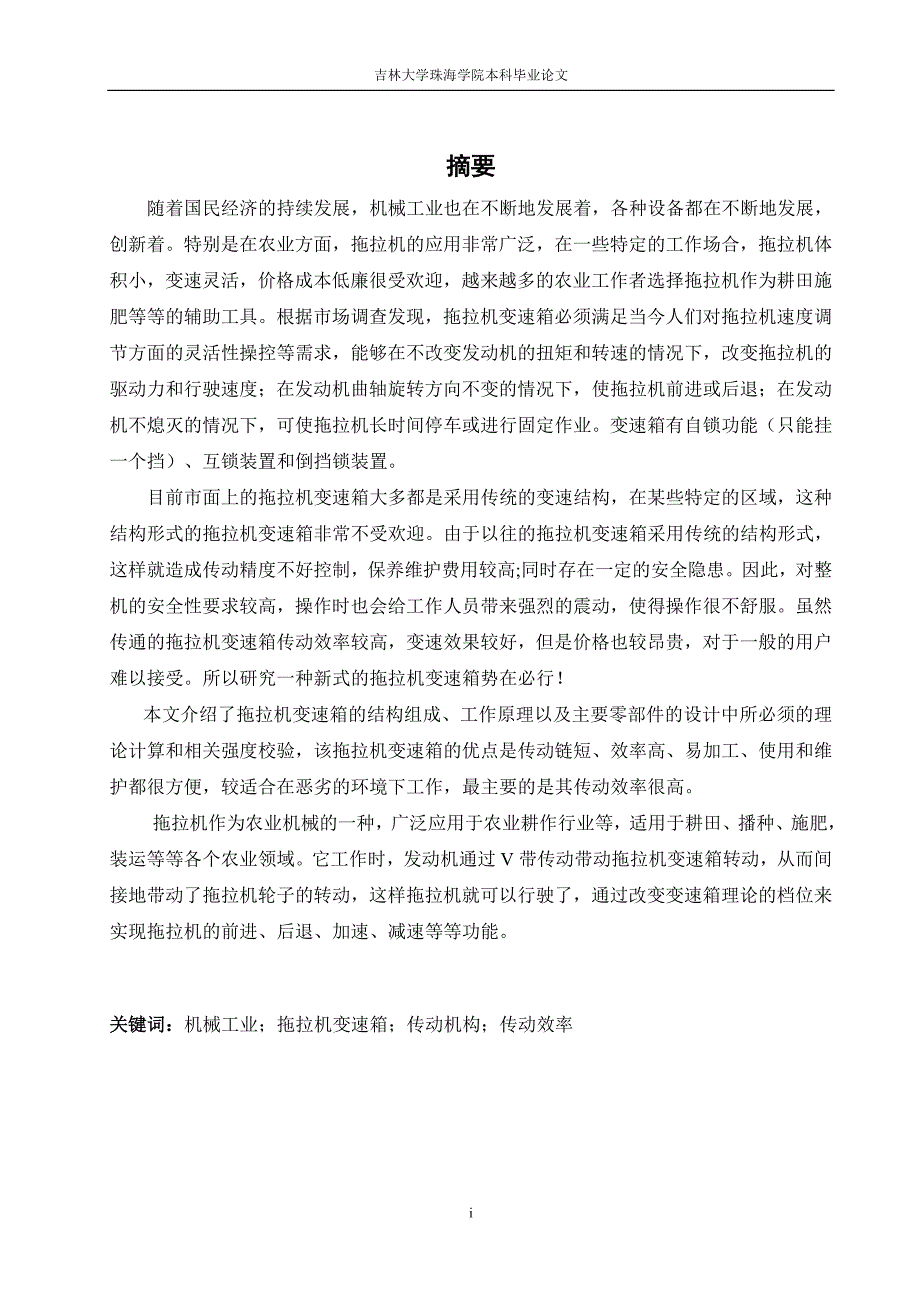 拖拉机变速箱设计.doc_第3页