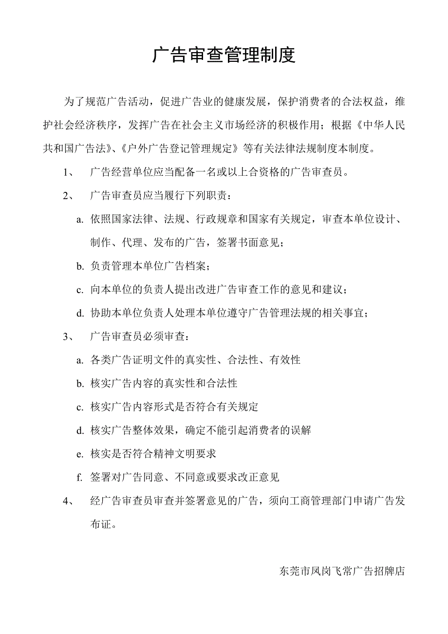 广告审查管理制度.doc_第1页
