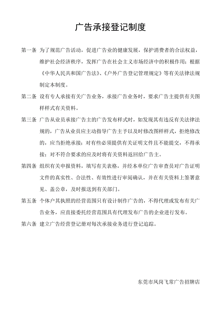 广告审查管理制度.doc_第2页