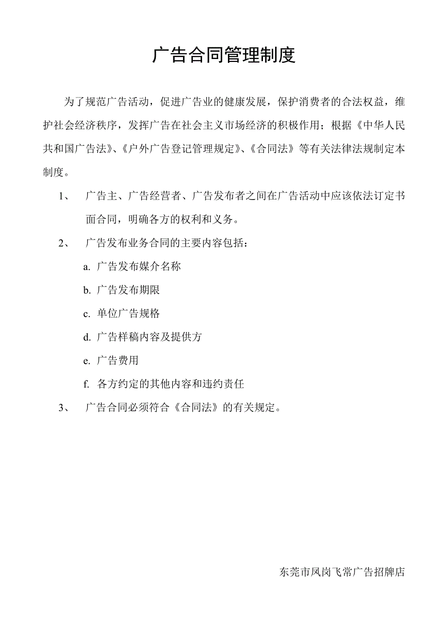 广告审查管理制度.doc_第3页