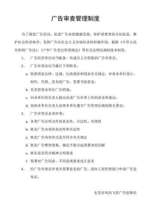 广告审查管理制度.doc