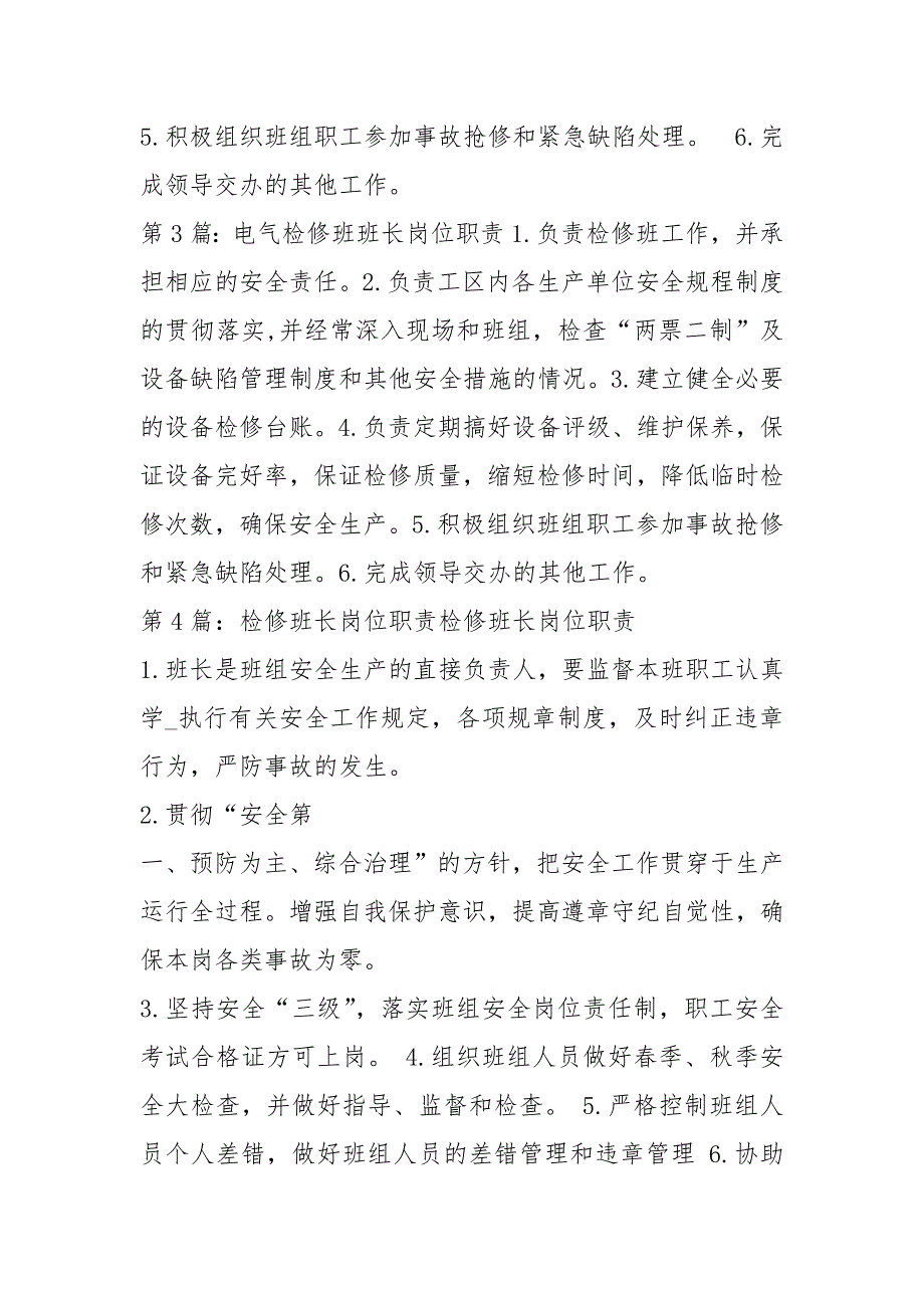检修班班长岗位职责共4篇.docx_第2页