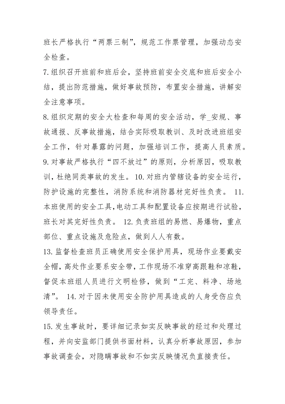 检修班班长岗位职责共4篇.docx_第3页