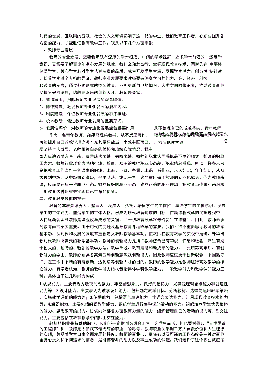 时代的发展互联网的普及.doc_第1页