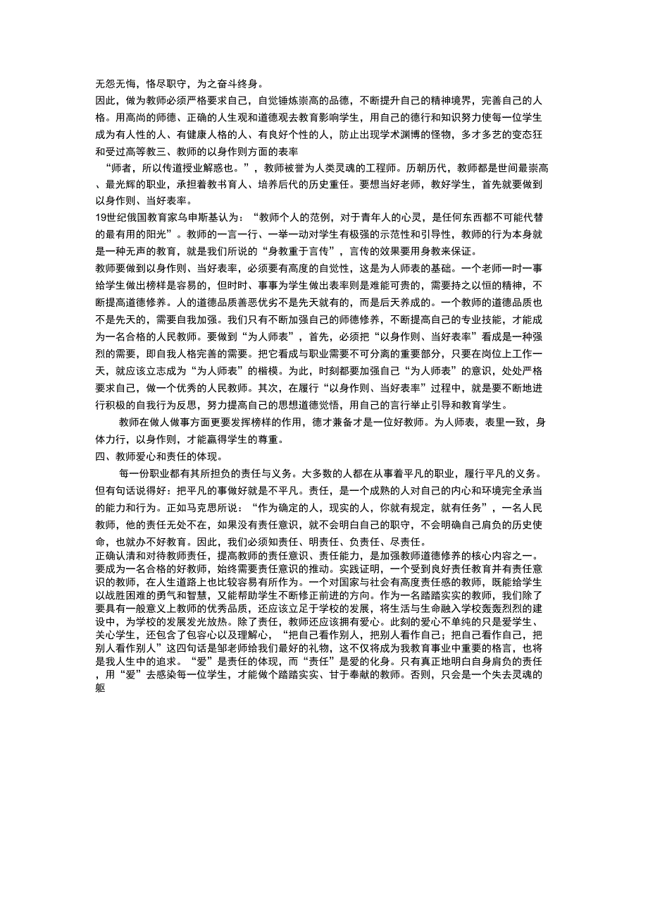 时代的发展互联网的普及.doc_第2页