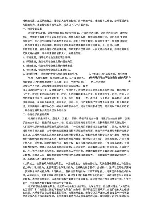 时代的发展互联网的普及.doc
