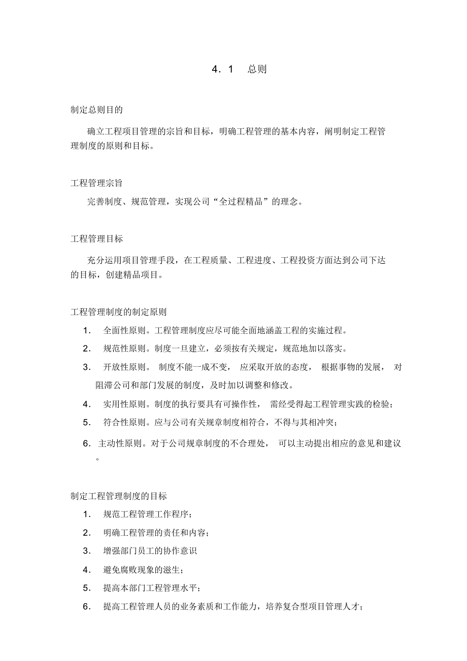 工程管理部日常规章制度DOC44.doc_第2页