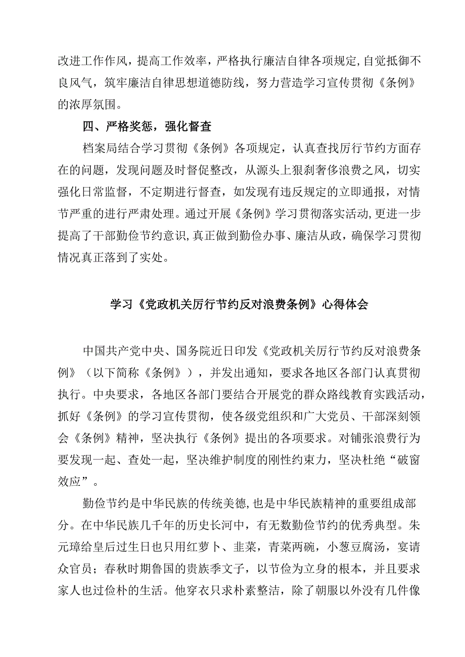 党政机关厉行节约反对浪费工作报告精选（5篇）.docx_第2页