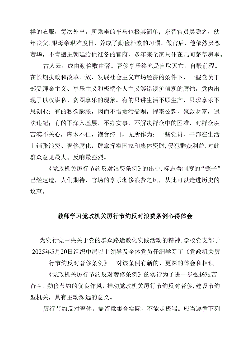 党政机关厉行节约反对浪费工作报告精选（5篇）.docx_第3页