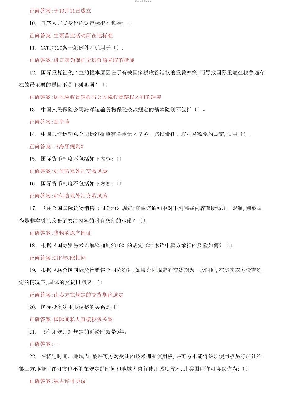 最新国家开放大学电大国际经济法机考5套真题题库及答案1.docx_第2页
