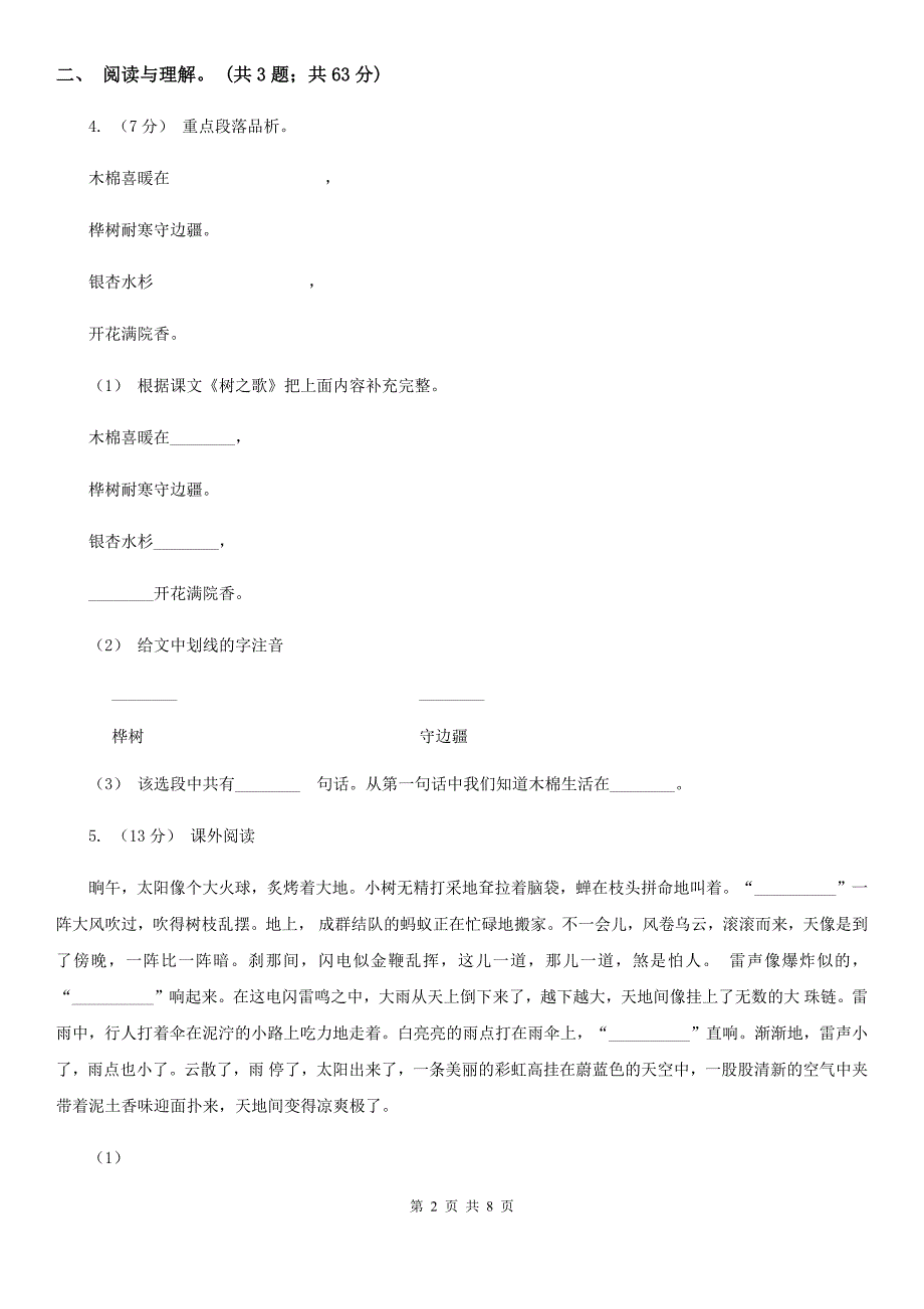 石家庄市四年级抽样性质量检测考试语文试卷.doc_第2页