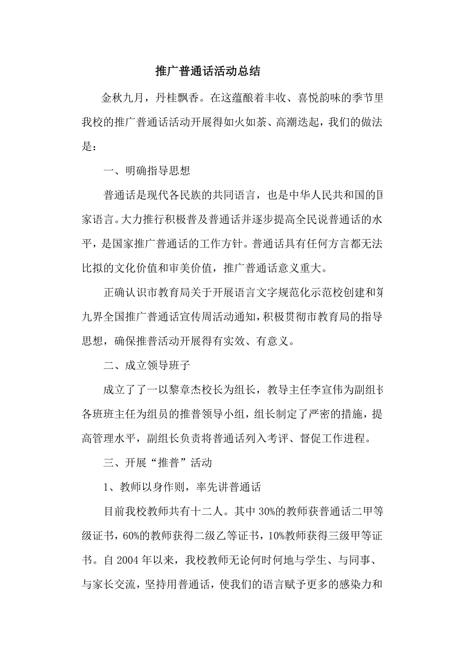 推广普通话活动总结2020推普工作总结.doc_第2页