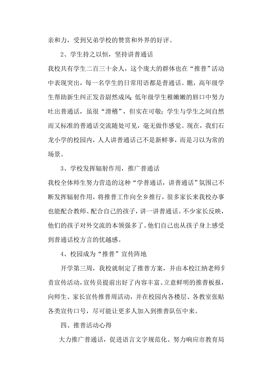 推广普通话活动总结2020推普工作总结.doc_第3页