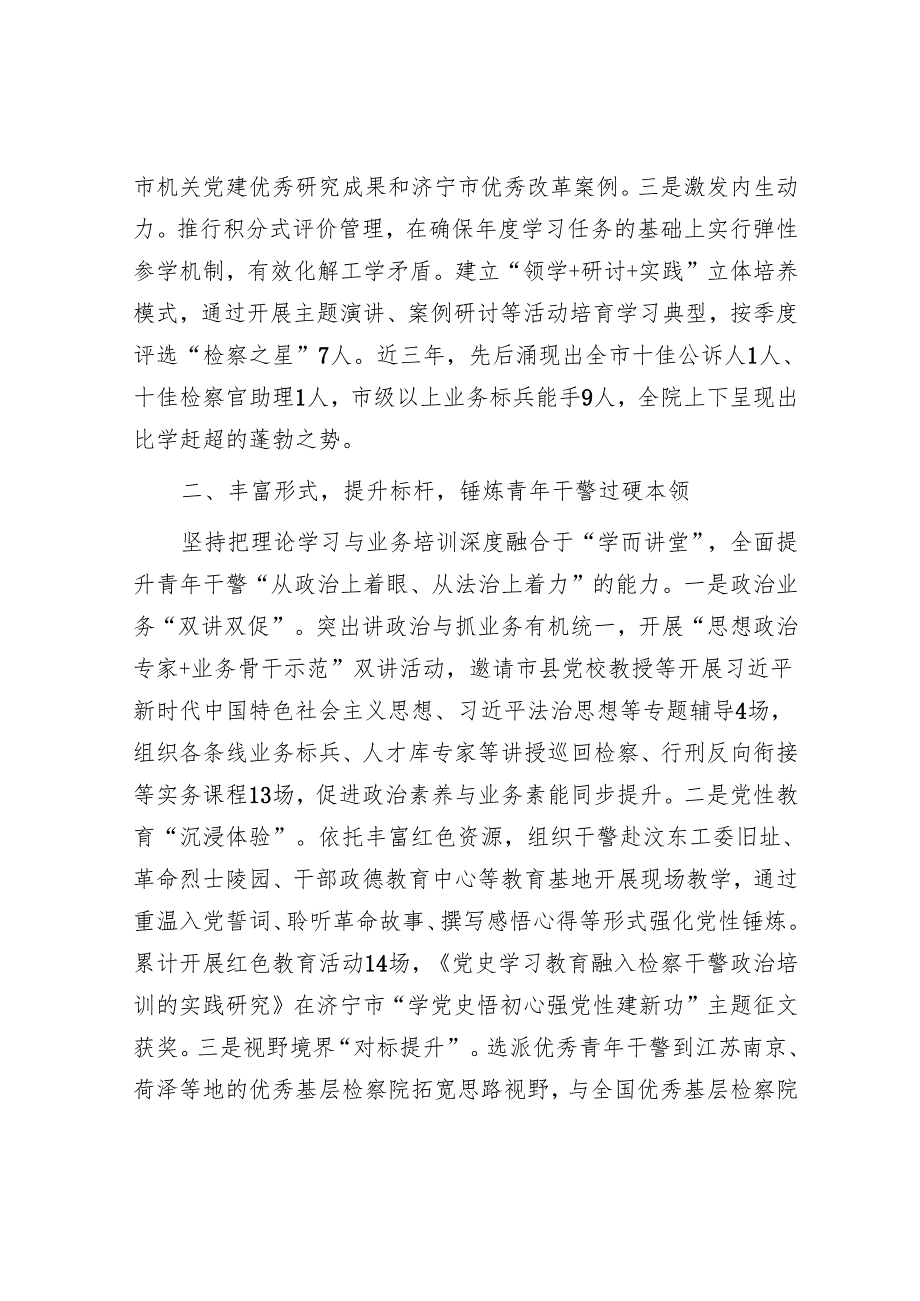 汇报发言：激发青年检察干警理论学习新动能.docx_第2页