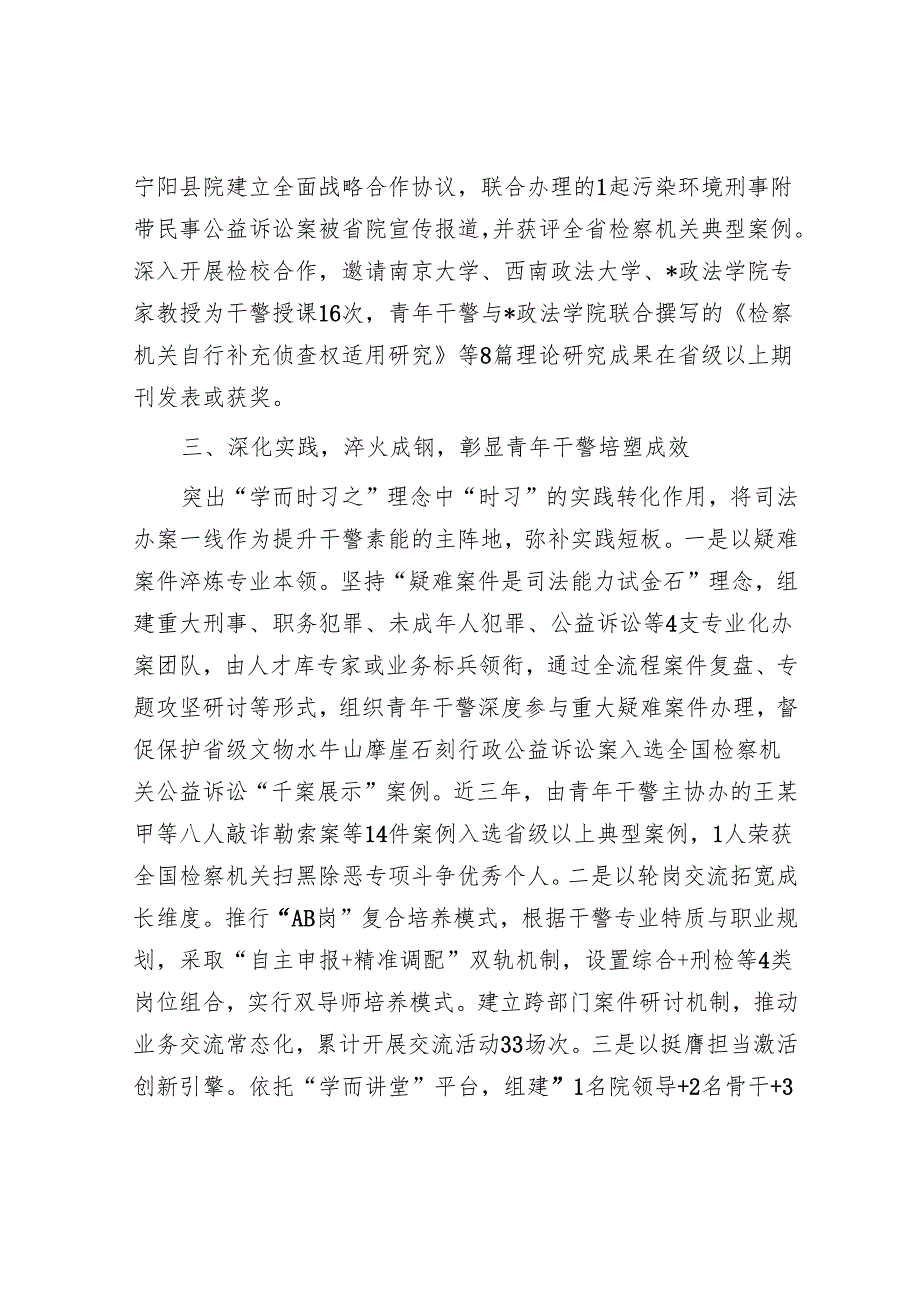 汇报发言：激发青年检察干警理论学习新动能.docx_第3页