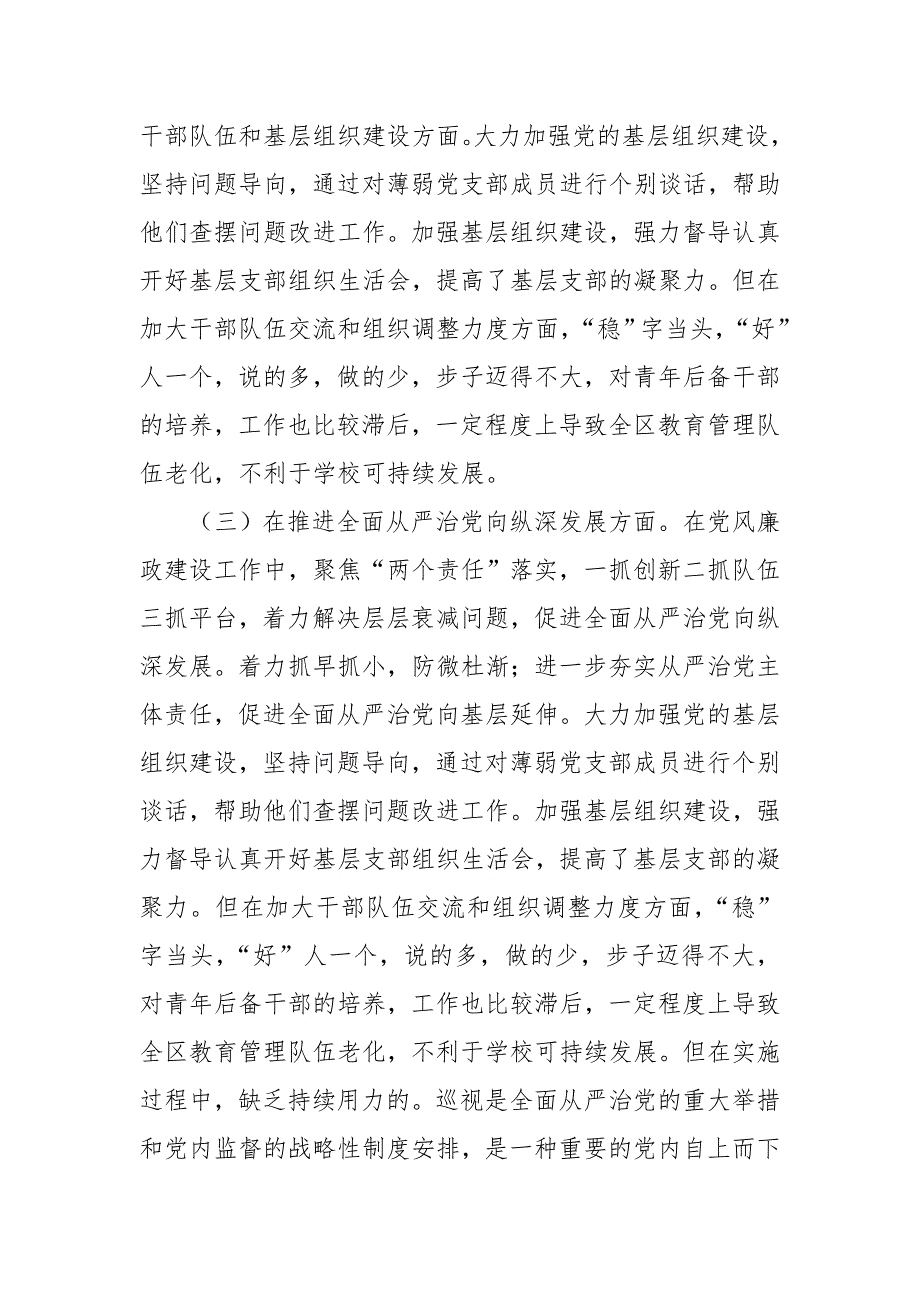 某区教育局党组书记巡察整改专题民主生活会个人对照发言材料.docx_第2页