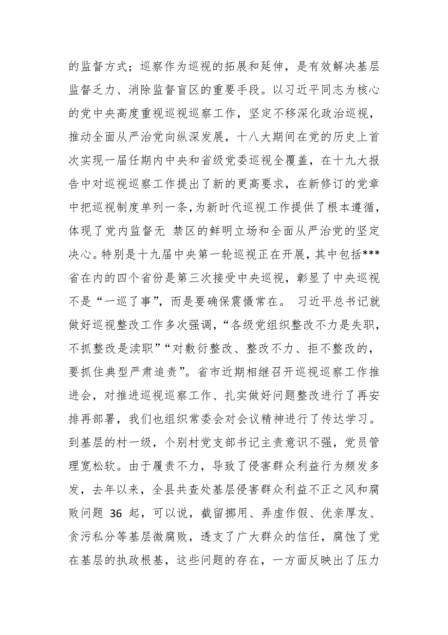 某区教育局党组书记巡察整改专题民主生活会个人对照发言材料.docx_第3页