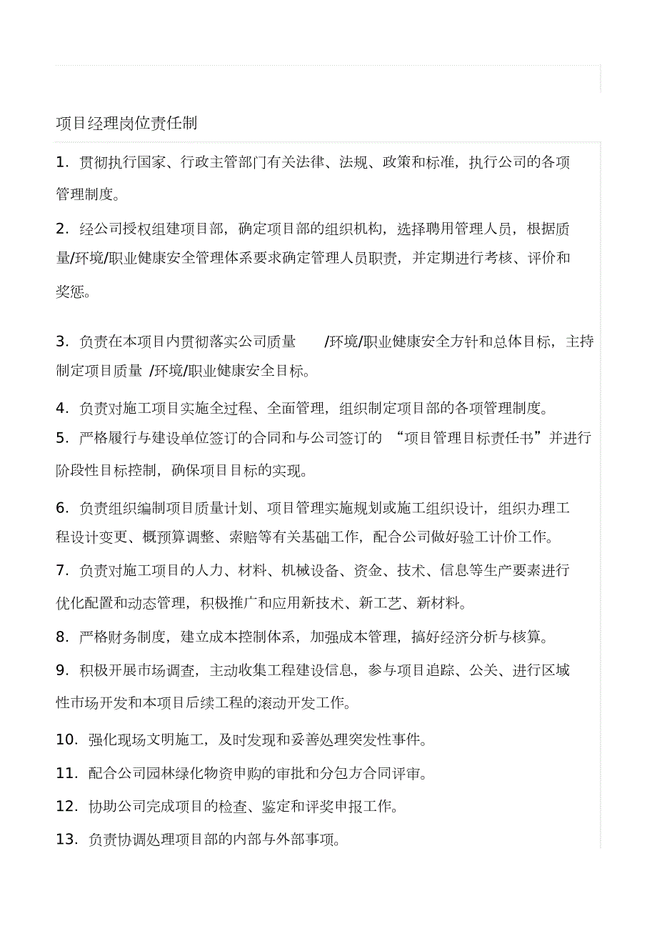 施工单位管理人员岗位责任制完整版.doc_第1页