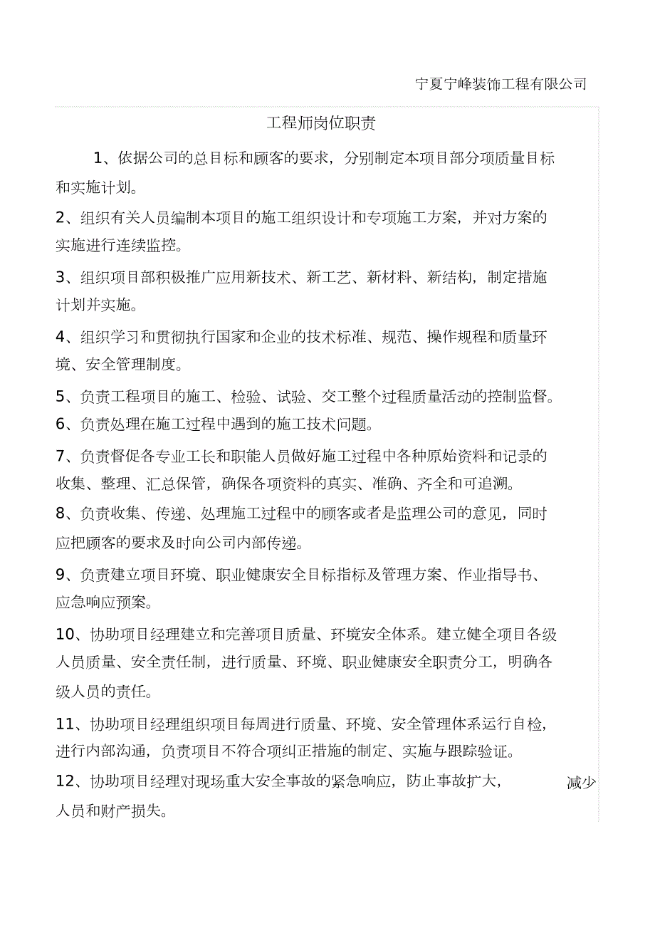 施工单位管理人员岗位责任制完整版.doc_第2页