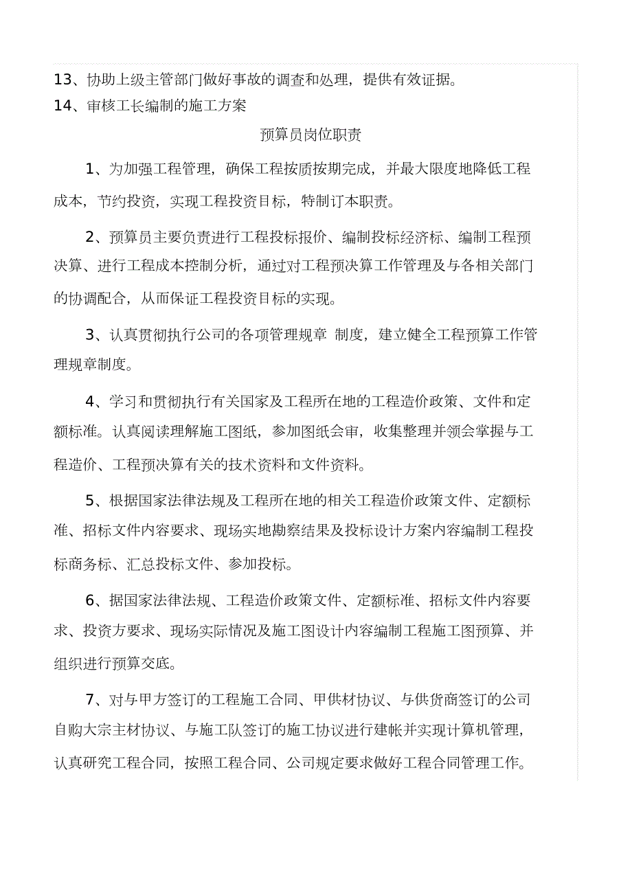 施工单位管理人员岗位责任制完整版.doc_第3页