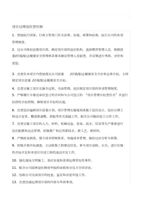 施工单位管理人员岗位责任制完整版.doc