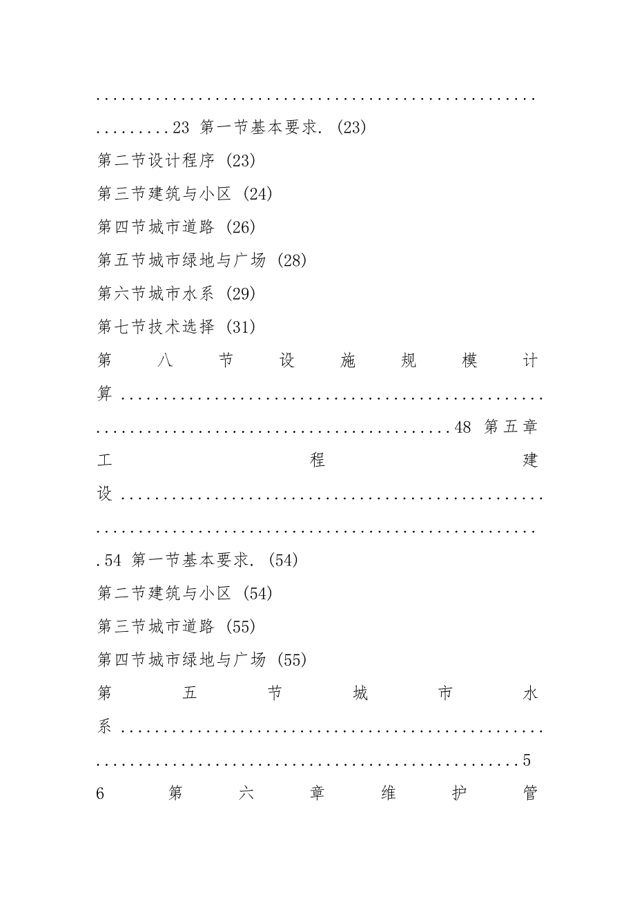 海绵城市建设技术指南低影响开发雨水系统构建试行住房和城乡建设部2021年10月.docx_第2页