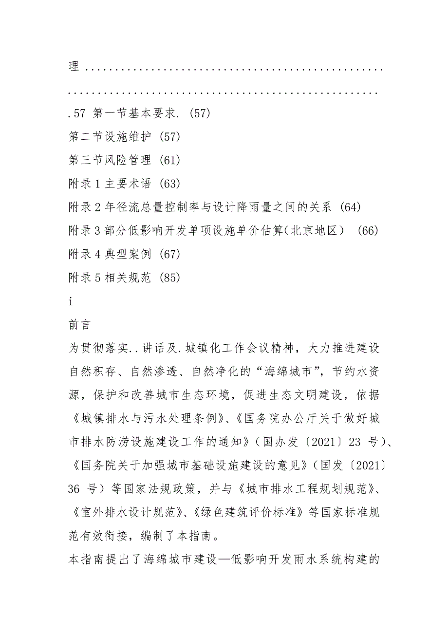 海绵城市建设技术指南低影响开发雨水系统构建试行住房和城乡建设部2021年10月.docx_第3页